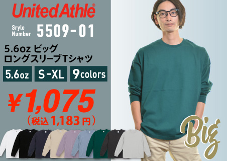 【ユナイテッドアスレ ビッグシルエットロングスリーブＴシャツ】スモーキーカラー系の新色も追加。大人気ロンＴの卸通販はこちらから