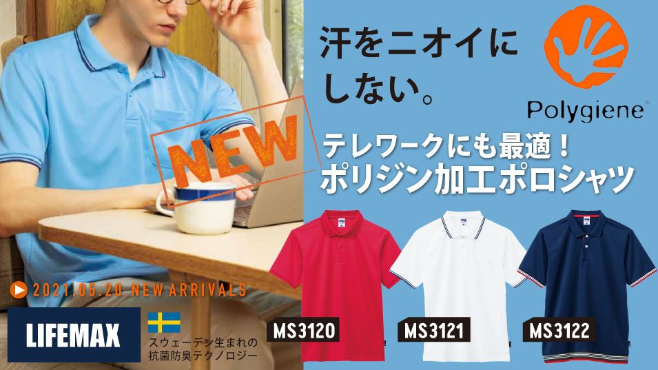 汗をニオイにしない【ポリジン加工】のアイテムが激安|オレンジパーム