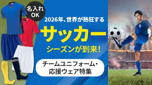 サッカー特集。チームユニフォームや応援ウェア作成ならオレンジパーム。1枚からwundou等のスポーツウエアを最安級の卸価格でどなたでも通販可能