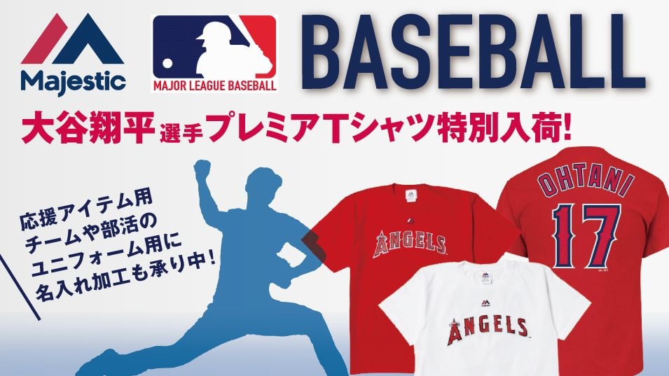 MLB(アメリカ・メジャーリーグ)開幕記念のベースボール応援企画！激レアで入手困難なロサンゼルスエンゼルス大谷選手の限定Tシャツや、ヤンキースのスウェットなど。野球ファンには見逃せないおすすめベースボールウエアを厳選いたしました。ユニフォームも１枚から作成いたします。