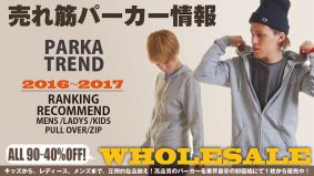2016～2017 年の無地パーカー通販トレンド情報