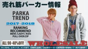 2017 年から2018 年の秋冬にかけての売れ筋無地パーカーのトレンド情報