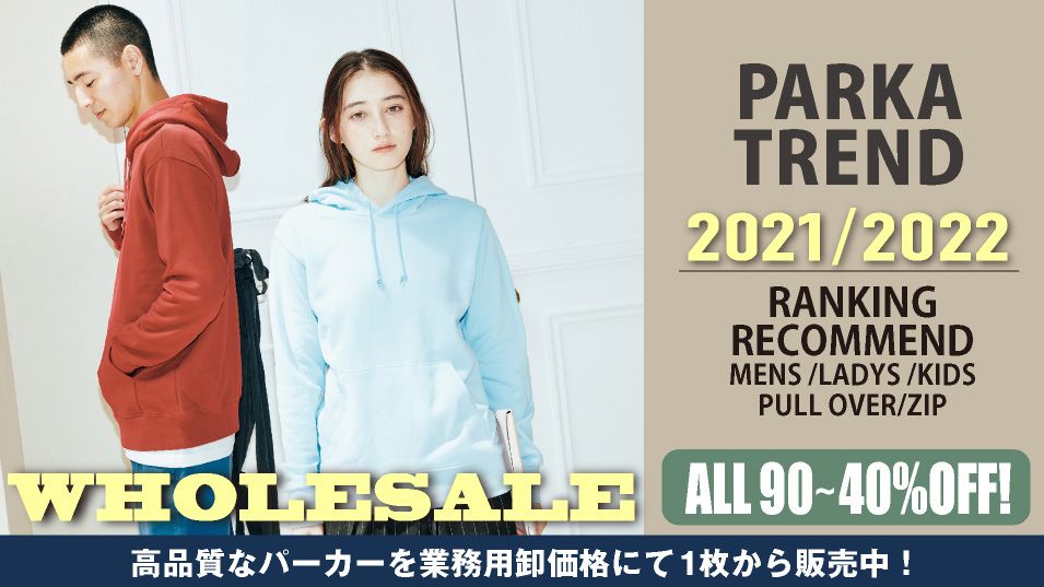 売筋パーカー】2021～2022 秋冬の無地パーカートレンド情報