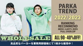 パーカー売れ筋&トレンド情報 2022・2023 年！メンズ、レディース用、キッズサイズまで。高品質でハイコスパの無地パーカーを業務価格で卸し通販。仕入れ担当者様必見。