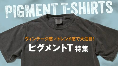 ヴィンテージ感×トレンド感が人気のピグメントTシャツを厳選！法人仕入れもカスタム加工もお任せください!