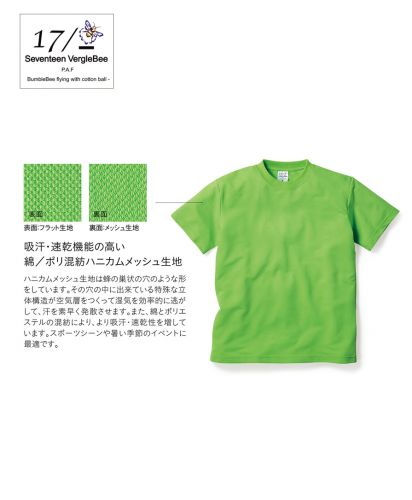 ハニカムTシャツ/31ライム 商品の特徴