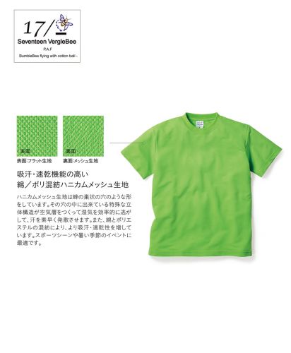 17VergleBee  (セブンティーンヴェーグルビー)ハニカムTシャツ/31ライム 商品の特徴