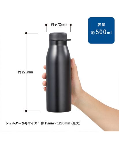 モッテル(MOTTERU)MOTTERUショルダーサーモステンレスボトルPLUS/サイズ詳細