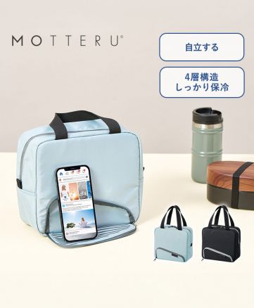 モッテル(MOTTERU)スマホが立てられるクーラーランチバッグ/前面ファスナーを開くとスマホを立てられ、自立構造と4層断熱構造で保冷もできるコンパクトランチバッグ。