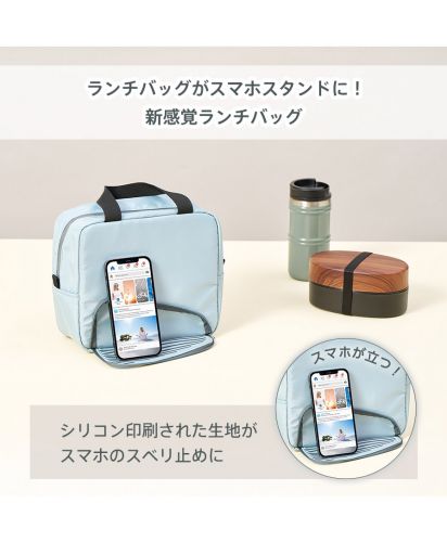 モッテル(MOTTERU)スマホが立てられるクーラーランチバッグ/ランチバッグがスマホスタンドに