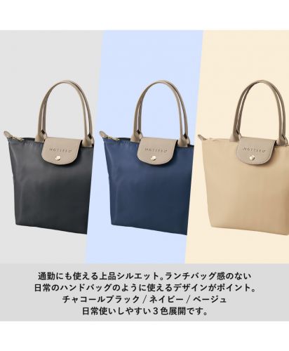 モッテル(MOTTERU)クーラーランチトート/日常のハンドバッグのように使えるデザインがポイント。チャコールブラック / ネイビー / ベージュ