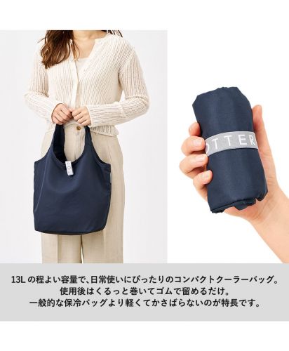 MOTTERU(モッテル)クルリト セルフレジで使いやすいコンパクトクーラーミニマルシェバッグ/13L の程よい容量で、日常使いにぴったりのコンパクトクーラーバッグ。