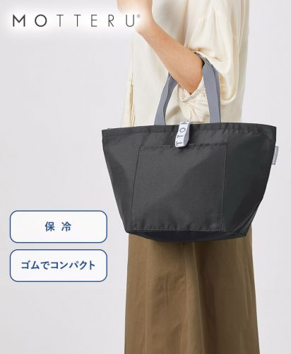 モッテル(MOTTERU)クルリト　クーラーバッグ/保冷、ゴムでコンパクト