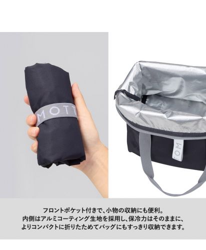 モッテル(MOTTERU)クルリト　クーラーバッグ/アルミコーティング生地の保冷内装とフロントポケットを備え、携帯性と収納力を両立した保冷エコバッグ。