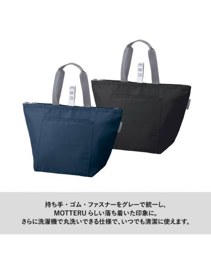 モッテル(MOTTERU)クルリト　クーラーバッグ/グレーの持ち手やファスナーで統一感を持たせ、洗濯機で丸洗いできる清潔な保冷エコバッグ。