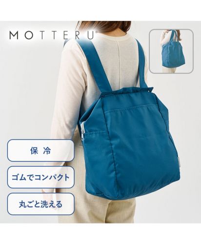 モッテル(MOTTERU)クルリト コンパクトクーラーショルダーリュック/保冷,ゴムでコンパクト,丸ごと洗える