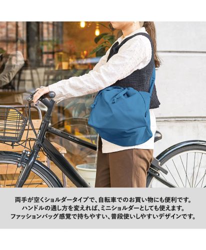 モッテル(MOTTERU)クルリト　コンパクトクーラー巾着ショルダーバッグ/両手が空くショルダータイプで、自転車でのお買い物にも便利です。ハンドルの通し方を変えれば、ミニショルダーとしても使えます。