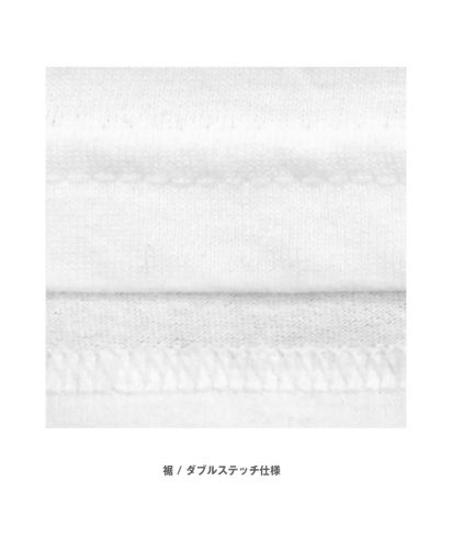 6oz 長袖Tシャツ｜裾の仕様 ダブルステッチ