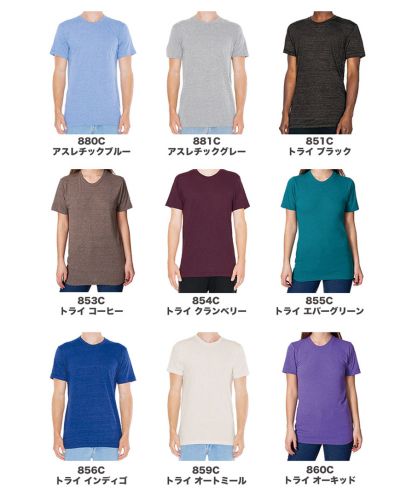  3.7オンス トライブレンド トラックTシャツ 展開カラー