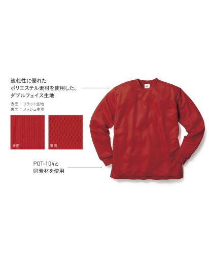 ファイバードライロングスリーブTシャツ/  製品の特徴