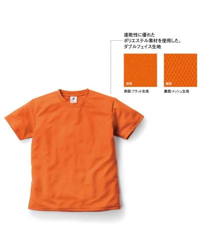 ファイバードライTシャツ/10オレンジ 商品の特徴