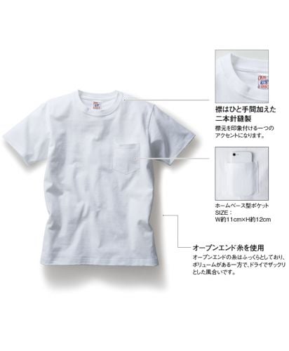 オープンエンドマックスウェイトポケットTシャツ/製品の特徴