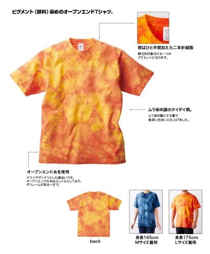 タイダイTシャツ/商品の特徴