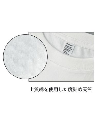6.6オンス プレミアムコンフォートTシャツ/上質綿を使用