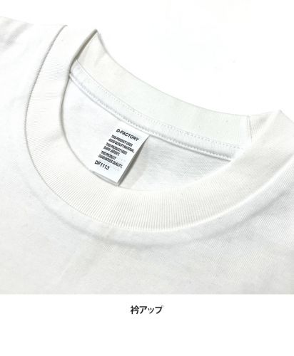 D-FACTORY(ディーファクトリー)6.6オンス プレミアムドレッシーTシャツ/オーバー付け