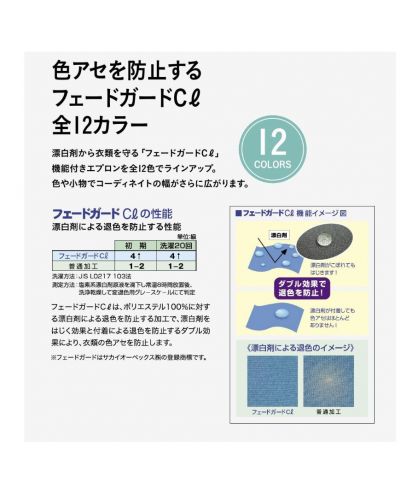 フェイスミックス(FACE MIX)三角巾/漂白剤による退色を防止するフェードガード Cℓエプロン