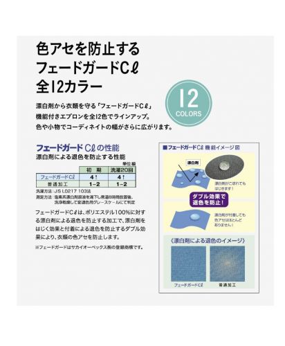 フェイスミックス(FACE MIX)ベレー帽/漂白剤による退色を防止するフェードガード Cℓエプロン