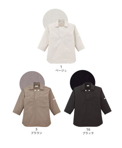 フェイスミックス(FACE MIX)ユニセックスコックシャツ/カラー展開