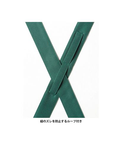 フェイスミックス(FACE MIX)バッククロス胸当てエプロン/紐のクロス部分にループを付けズレを防止しています