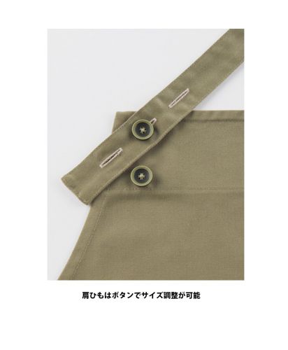 フェイスミックス(FACE MIX)胸当てエプロン/肩ひもはボタンでサイズ調節が可能