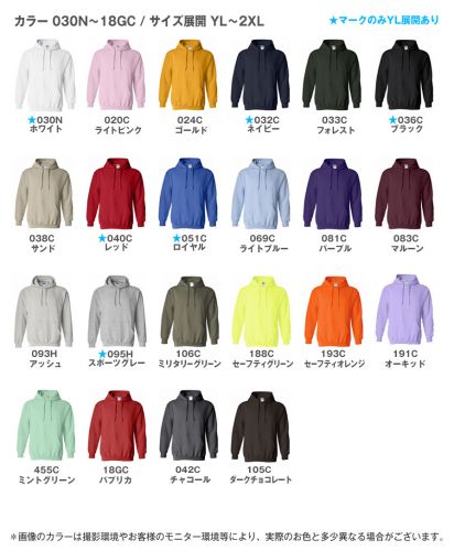 ギルダン(GILDAN)8.0ozヘビーブレンドプルオーバーパーカー/展開カラー-１