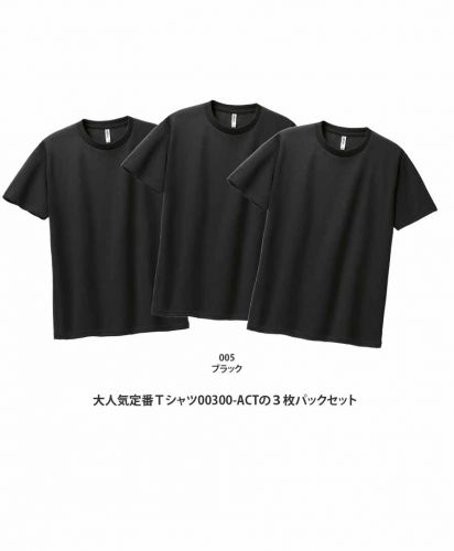 glimmer Active Wear(グリマーアクティブウェア)ACTドライTシャツ3枚パック/005 ブラック