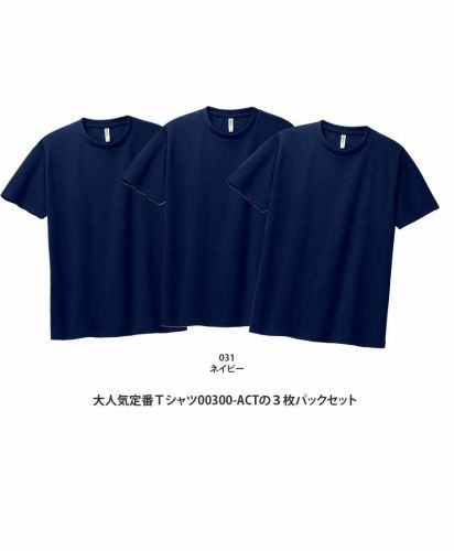 glimmer Active Wear(グリマーアクティブウェア)ACTドライTシャツ3枚パック/031 ネイビー