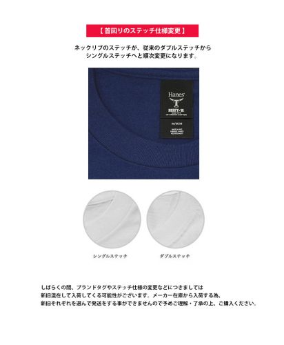 6.1オンス ビーフィーTシャツ/ネック仕様変更について