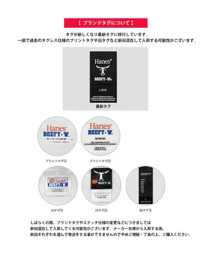 6.1オンス ビーフィーTシャツ/タグの仕様変更について