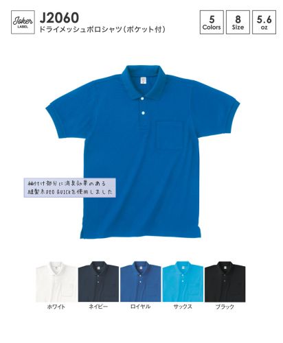 JOKER LABEL(ジョーカーラベル)ドライメッシュポロシャツ（ポケット付き）/カラー展開