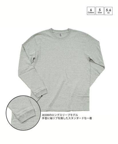 ハイグレードコットンL/S Ｔシャツ（リブあり）/手首に袖リブ