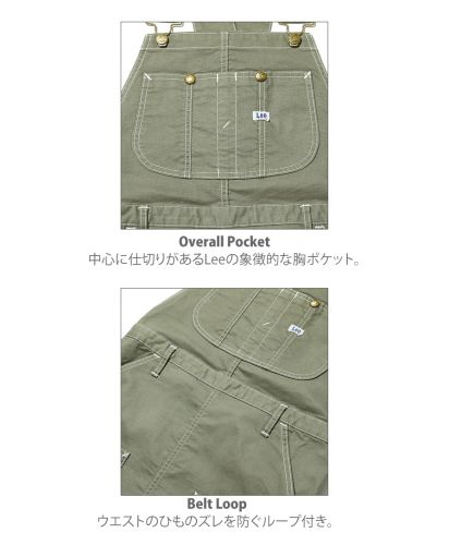 Overall Pocket中心に仕切りがあるLee の象徴的な胸ポケット。｜Belt Loopウエストのひものズレを防ぐループ付き。※画像は同型の生地違い LCK79007