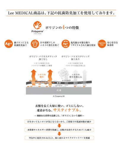 Lee(リー)Leeメディカル メンズコート/銀イオン（Ag+）がニオイの原因菌を抑え、汗や湿気による不快臭をカットする抗菌防臭加工。 