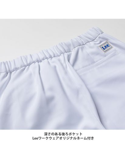 Lee(リー)Leeメディカル レディスパンツ/深さのある後ろポケット Leeワークウェアオリジナルネーム付き