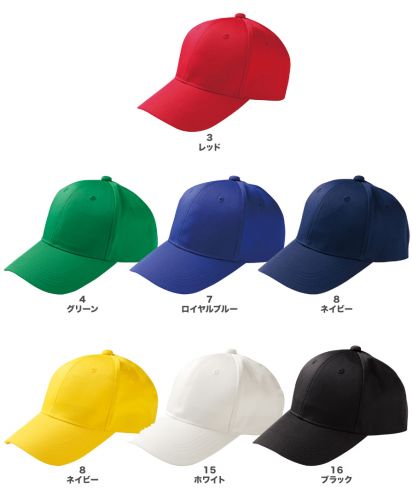 ライフマックス(LIFEMAX)リーズナブルキャップ/展開カラー