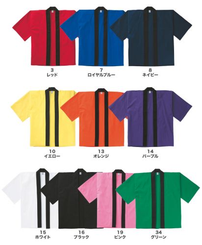 ライフマックス(LIFEMAX)はっぴ/展開カラー