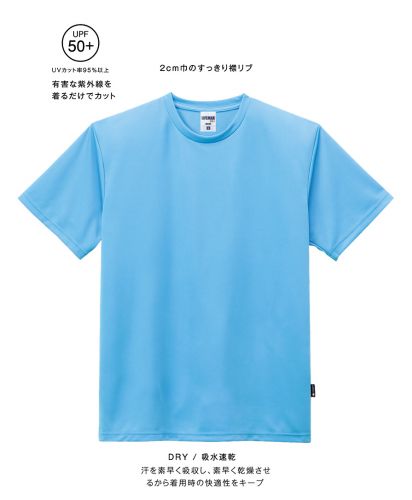 4.3オンスドライTシャツ(ポリジン加工)/6サックス 