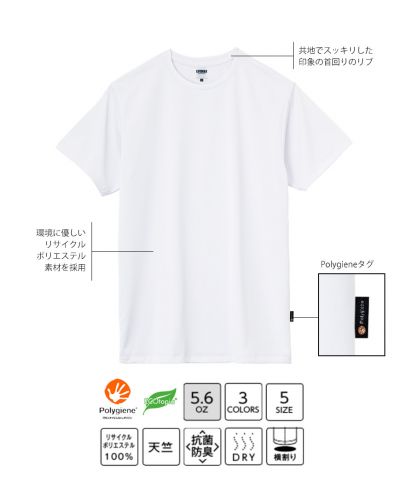 5.6オンスリサイクルポリエステルTシャツ(ポリジン加工)/ リサイクル素材を使用した抗菌防臭ポロシャツ