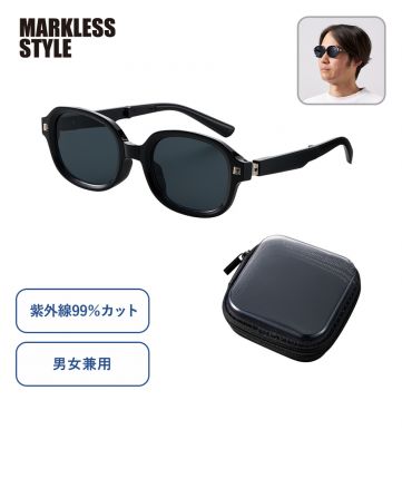 MARKLESS STYLE(マークレススタイル) ケース付折りたたみサングラス 