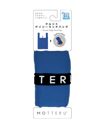 MOTTERUMOTTERU【パッケージ付】クルリト ランチバッグ/001ブルー